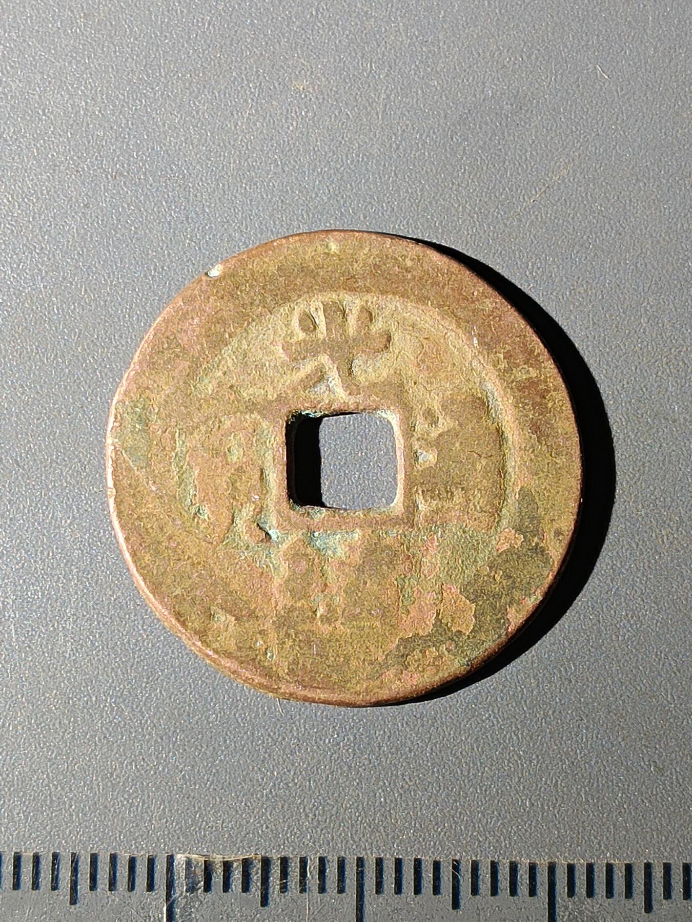 111期新疆红钱粟特钱币丝路钱币专场 A红钱版式