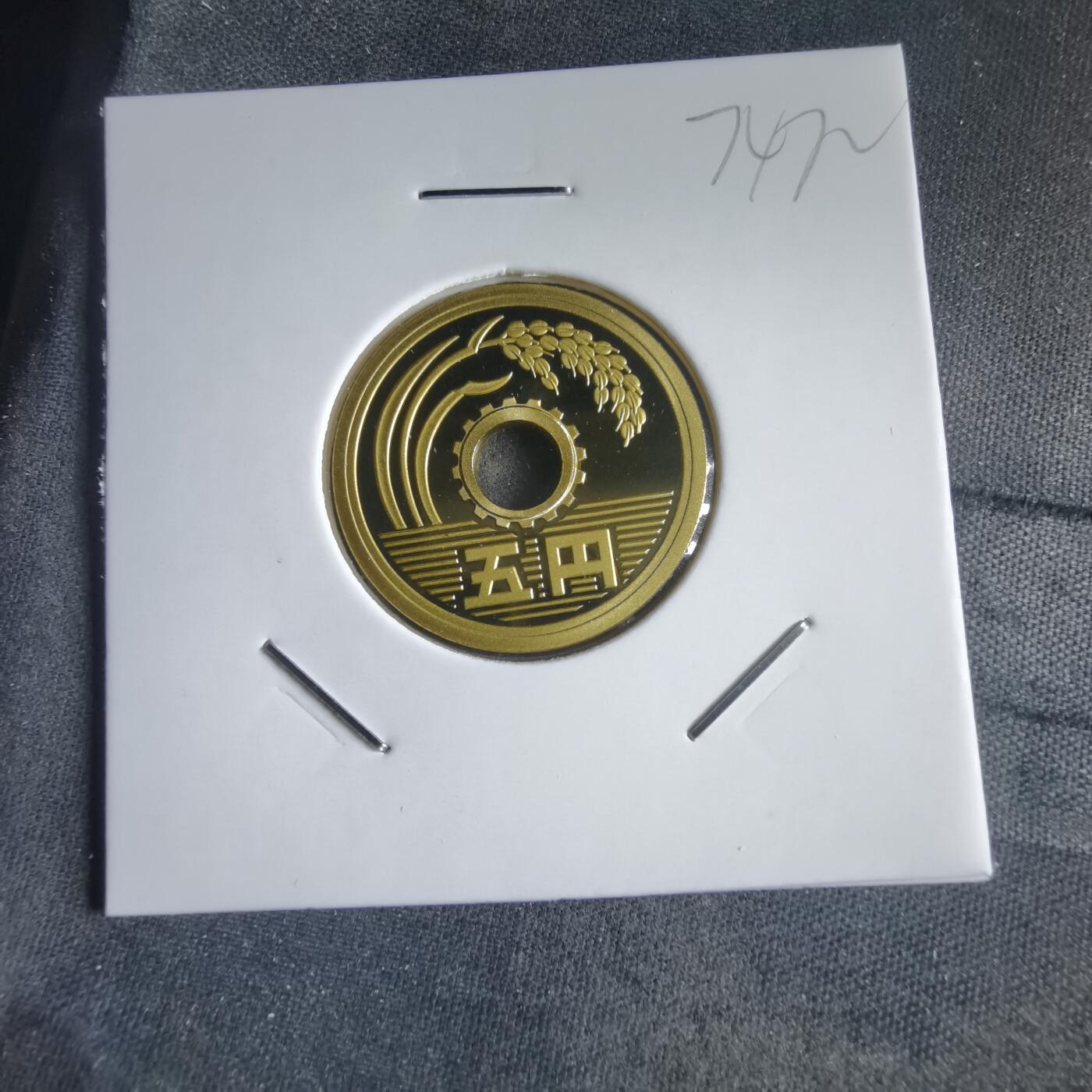 沼泽如烟--第974场 平成十六年五円精制币