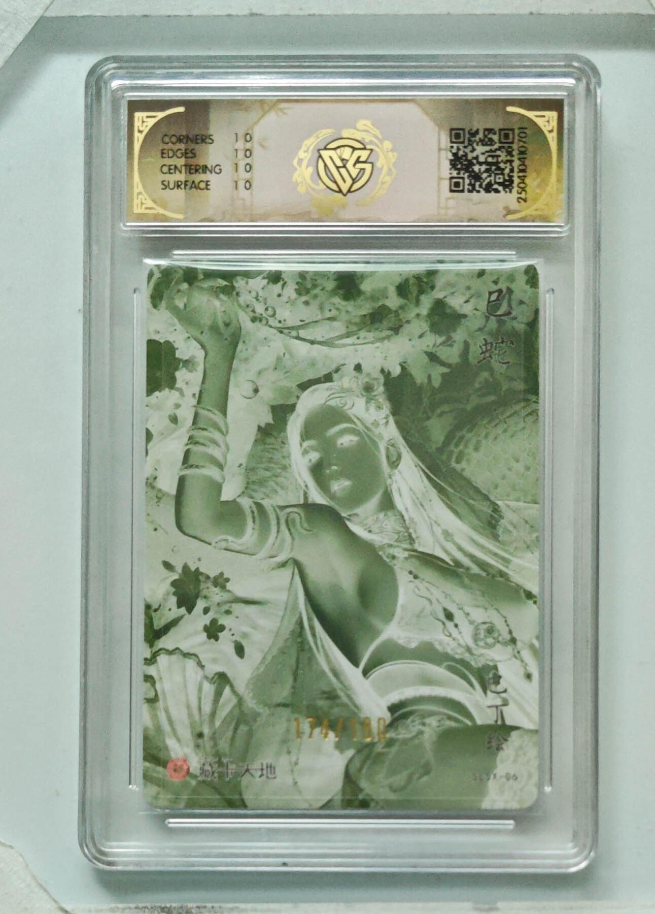 阳大大卡牌拍卖第96期（持续收拍品，周五晚上九点截拍，进群福利早知道） 【10星】焱卡文化 十二生肖 巴丁 巳蛇 异色 限编174/180 彩闪