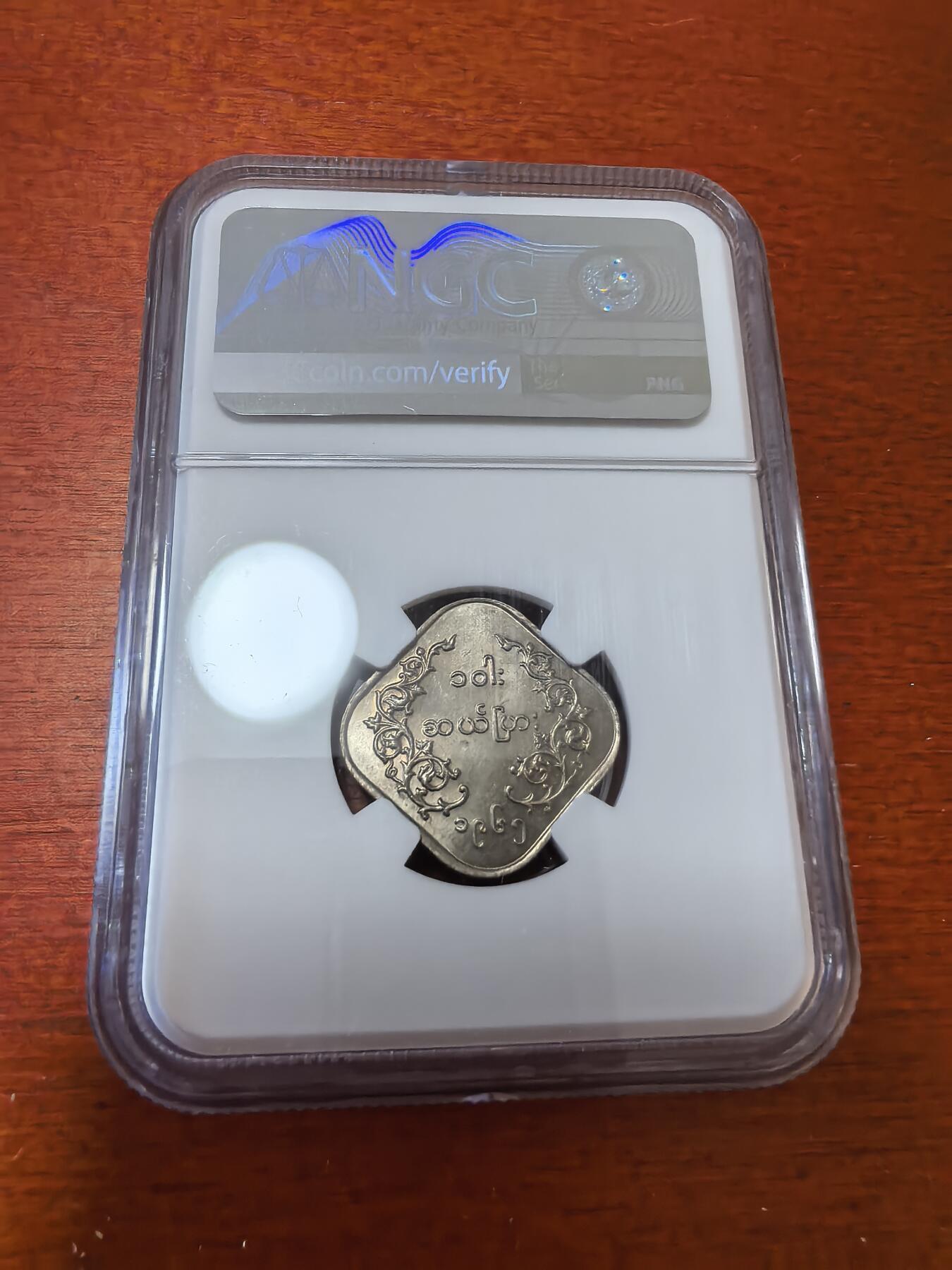 长老汇蛇年精选第九十五场拍卖 1965 缅甸麒麟10p方形铜镍币，NGC MS63，更高分21枚