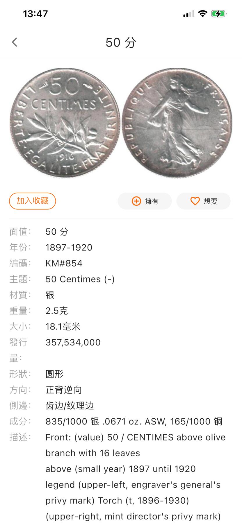 【铜匠收藏】★第140加场★精品老铜币 硬币专场 不寄存，200包邮。不满200元，支付5元运费。《接受代拍 代送NGC评级》 100【无寄存】1915 法国 50分银币