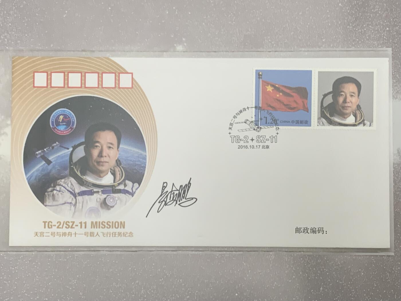 《竞宝斋》第461场 周日，周一，2场连拍 （全场包邮）欢迎送拍 共创新丝路典藏册，中国足球超级联赛邮票，天宫铸梦飞行纪念，天宫二号与神舟十一号载人飞行任务纪念