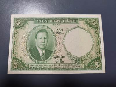 1月25号晚上8点 外国纸币自动截拍第13场 - 南越5皮阿斯特纸币 三国同盟1953年版 越南保大 几乎全新