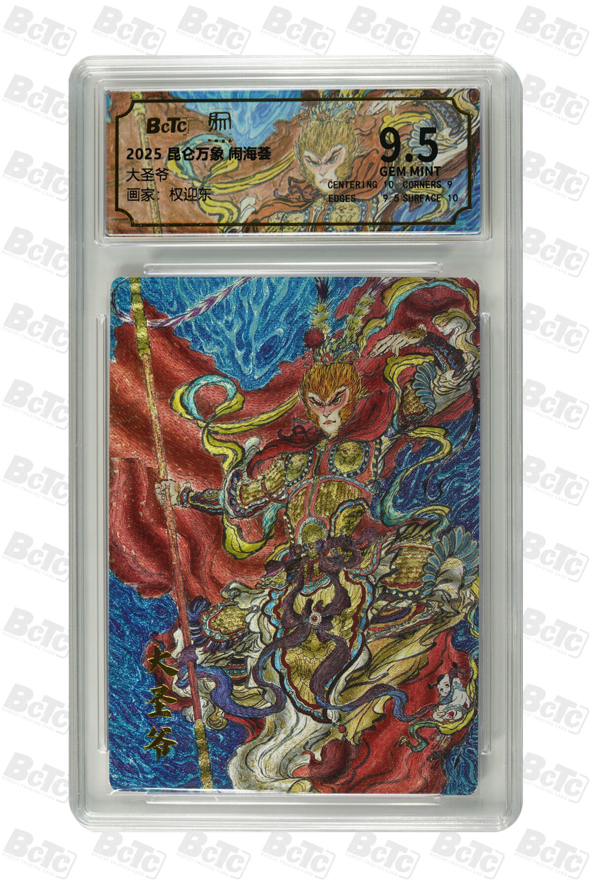 喜灰玩卡拍卖第四期，接代拍，免佣金帮卡友们拍卖，欢迎送拍，释放现金流，让自己有资金可以购买更多喜欢的卡牌，让别的卡友能淘到更多心仪的卡牌 权迎东大圣爷 GEM MINT