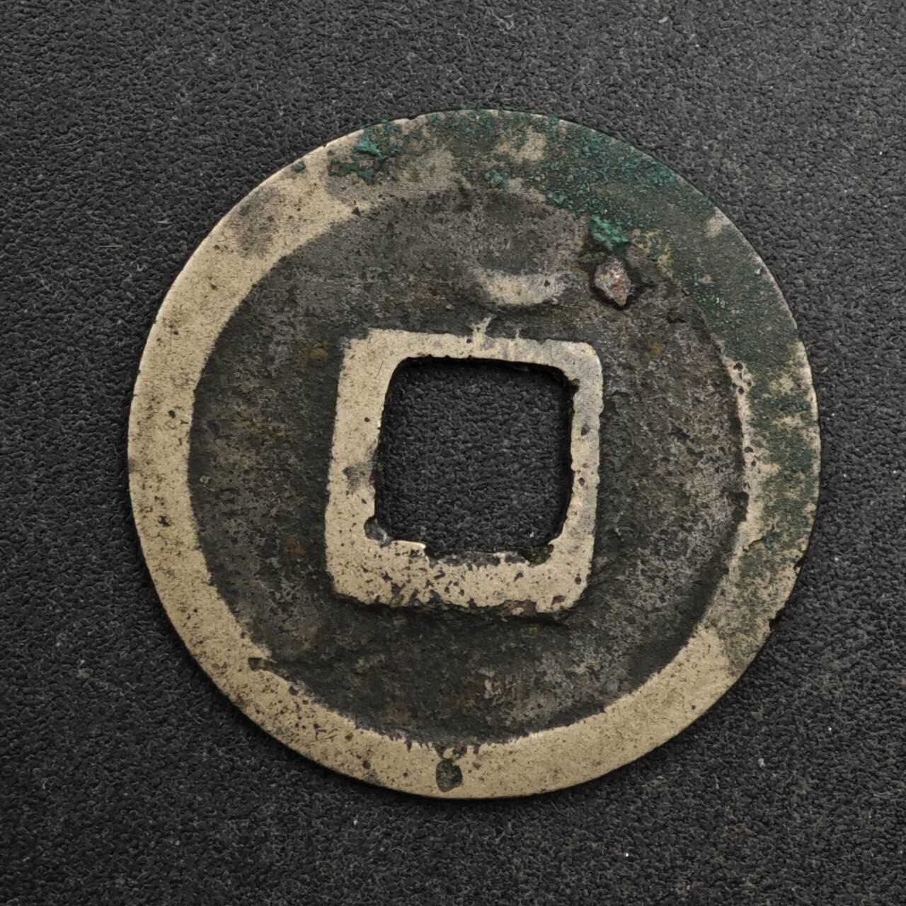 【淘币小摊】限时拍第八百五十五拍  铜钱场  满百包邮可预留两周  周一统一发货  唐 开元通宝