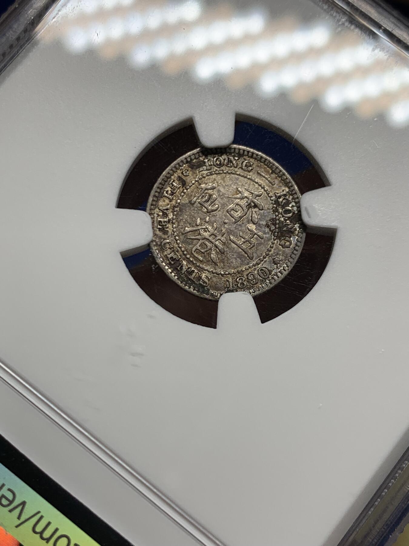 《竞宝斋》第461场 周日，周一，2场连拍 （全场包邮）欢迎送拍 NGC AUD 香港 1890H年 维多利亚 五仙 银币 人像清晰，自然包浆，AU品相