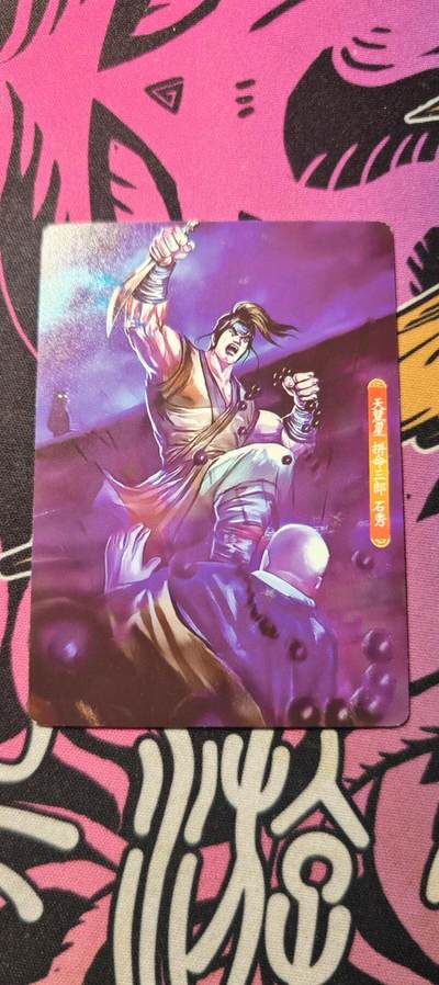 霸总卡牌第二期 - 【水浒英雄传】石秀