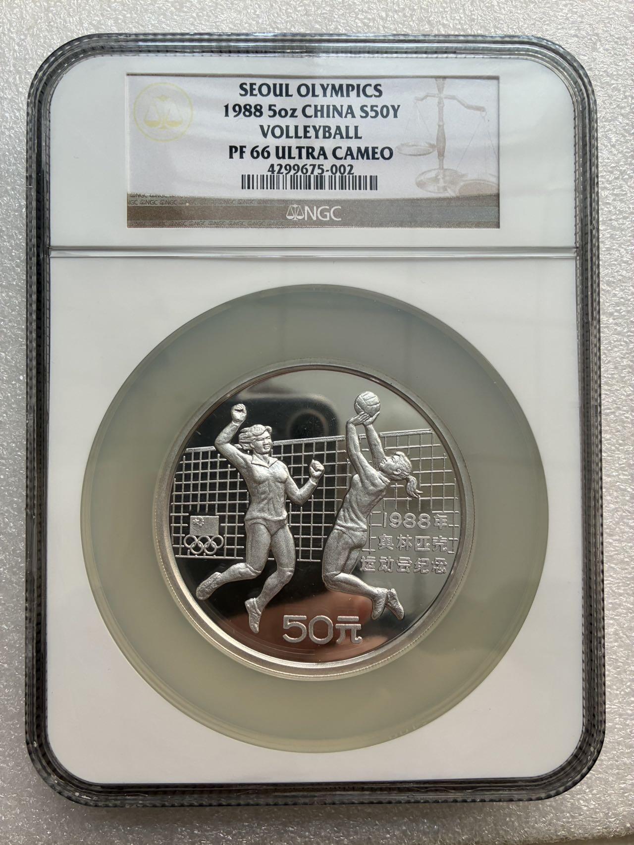 NGC PF66 UC 中国 1988年 5盎司 奥运会 排球 50元 纪念银币