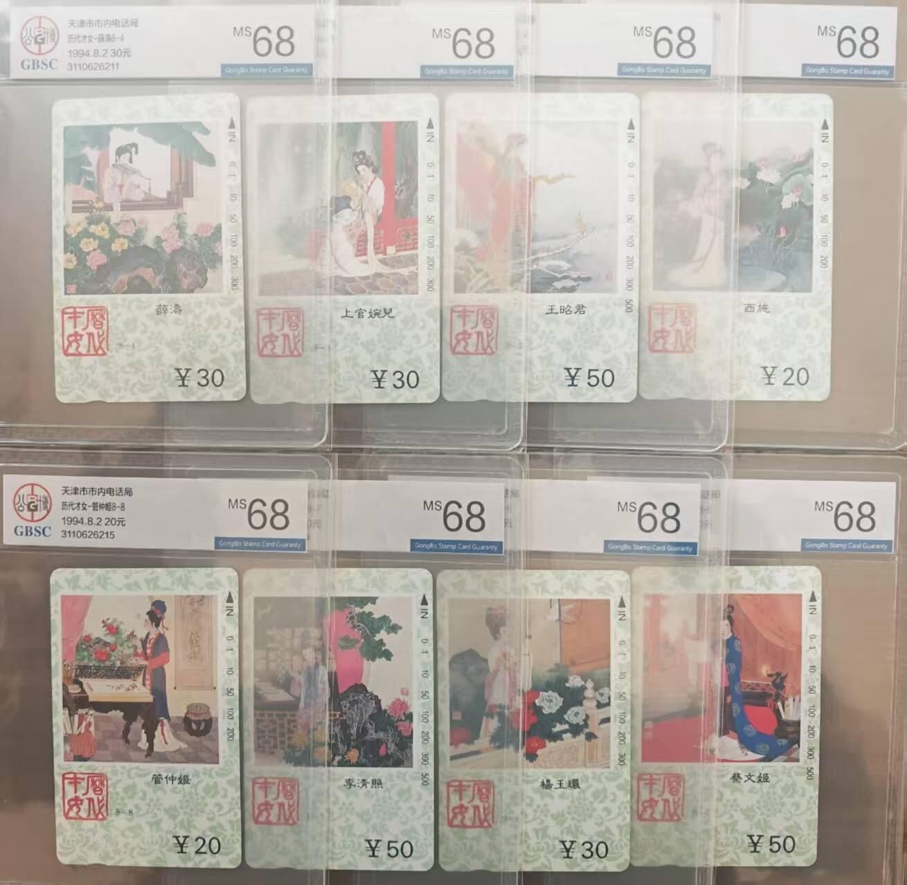 【琪哥网】评级磁卡综合场(125） 【公博68】天津才女连号