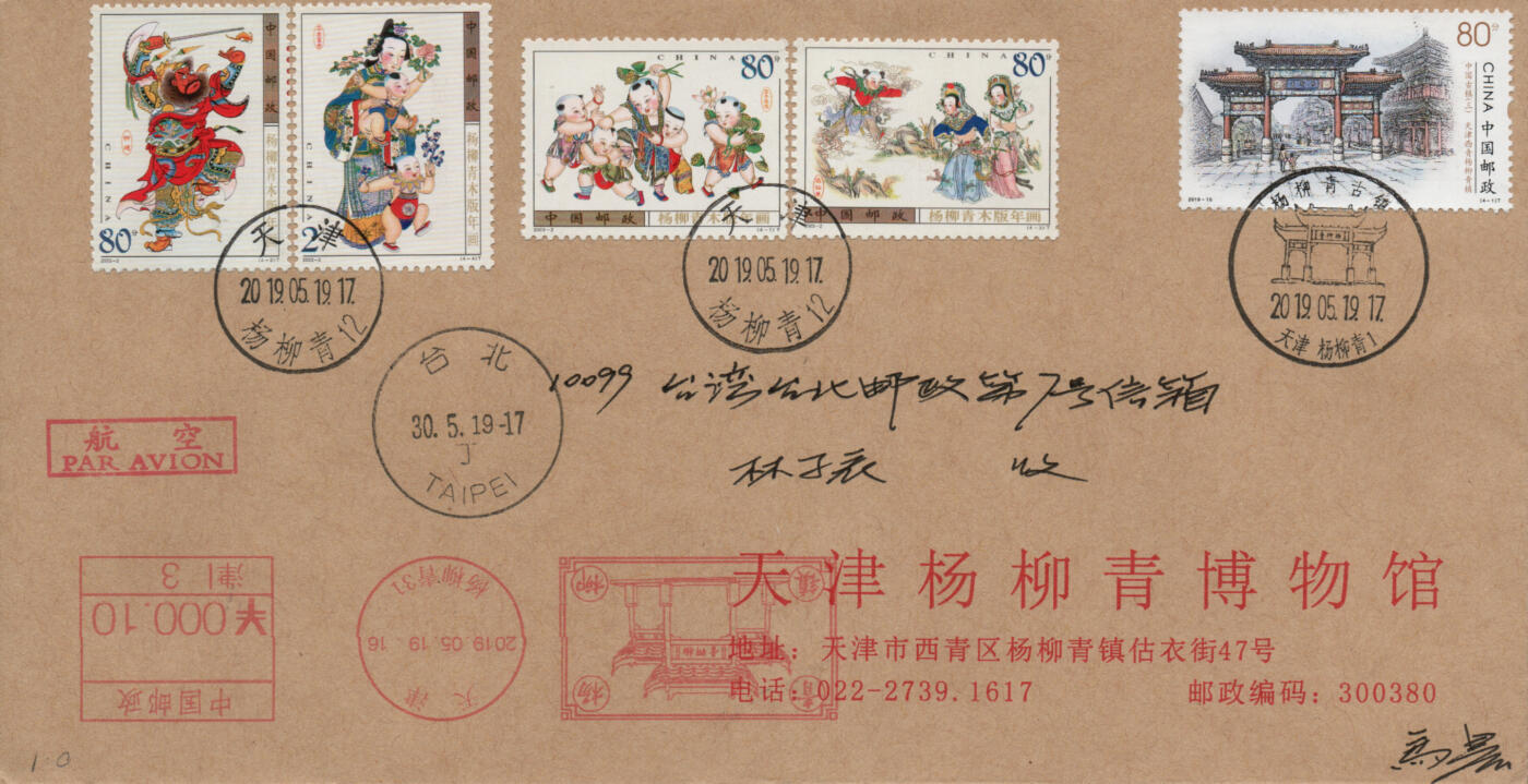 2026年01月31日19:30海外、大陆、澳门、香港邮政精品首日实寄封拍卖专场