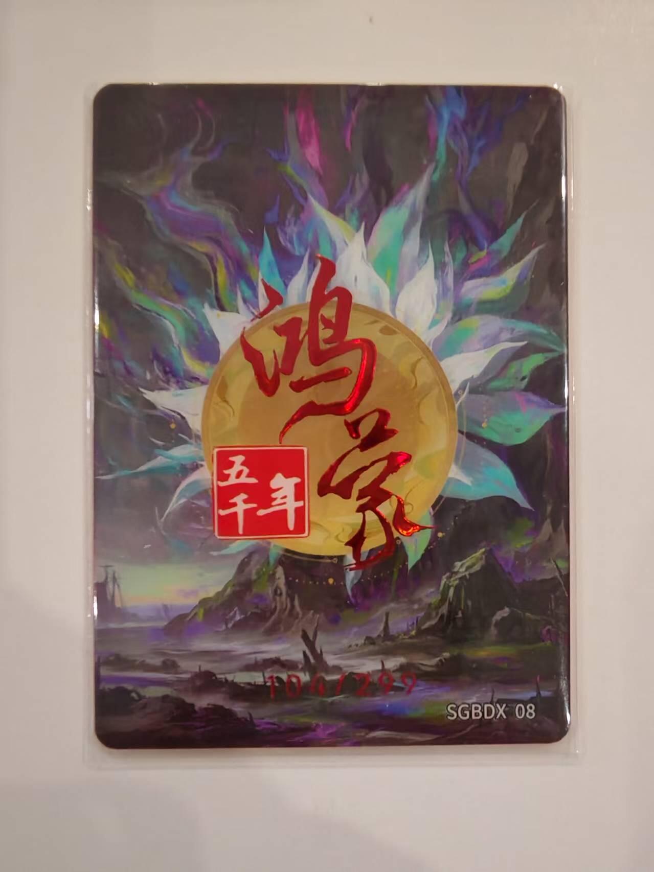 言遇卡牌【2026.1.31周六晚21：00截拍】新人闲置欢迎捡漏  【限编】妘 鸿蒙五千年 104/299 PET