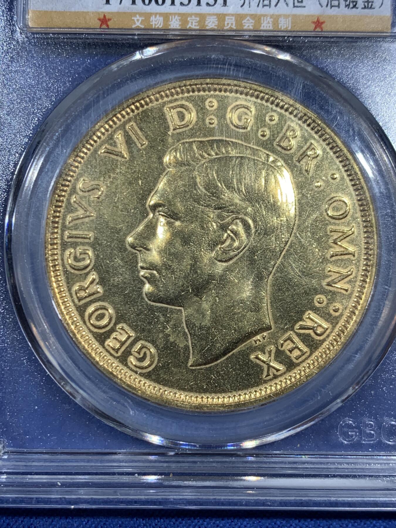 《竞宝斋》第461场 周日，周一，2场连拍 （全场包邮）欢迎送拍 公博 MS65 英国1937年乔治六世登基银币 后镀金