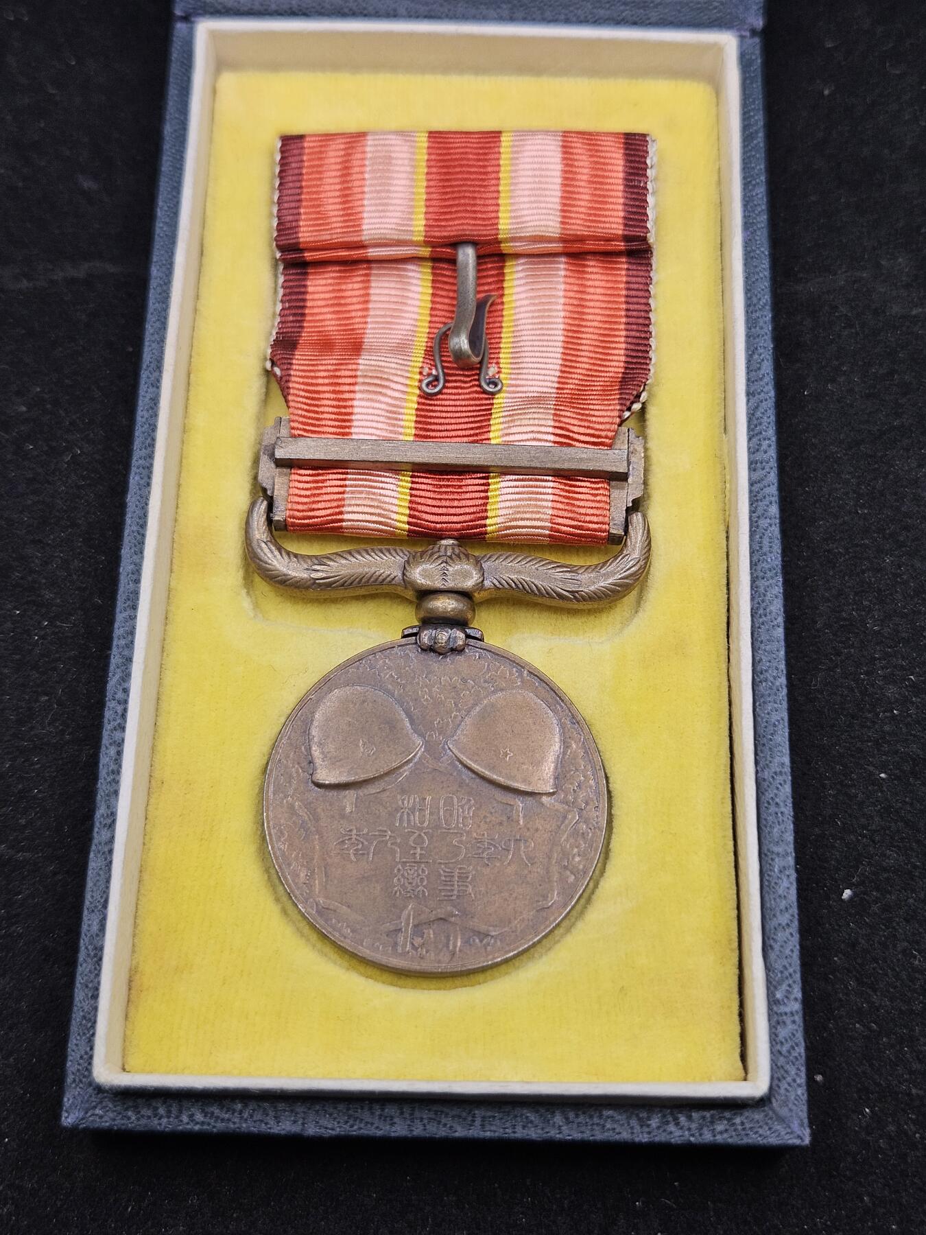 0元起拍勋章 第329期 咸鱼国勋章拍卖专场 1月28日（周三）下午6：00开始 美品昭和69从军记章