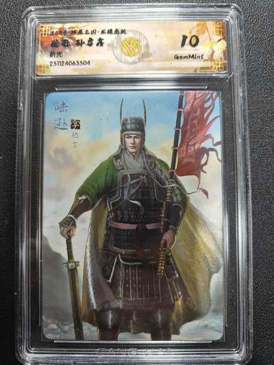 天玑星卡拍第165期《1.26周一截拍》持续收拍收评中 满赠卡需备注 - 燎原三国 龙腾虎跃 孙启鑫 陆逊 折光 CCG10