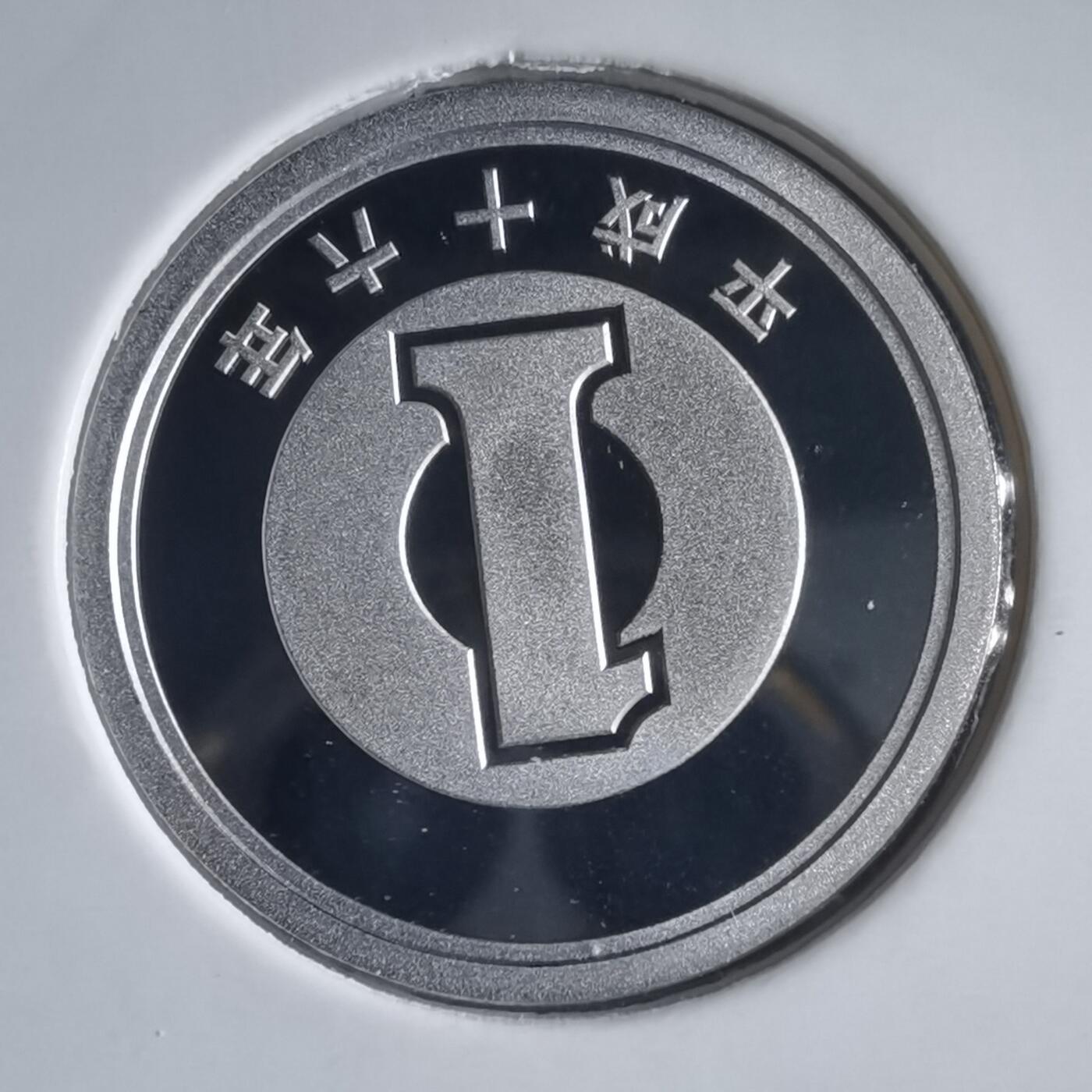 沼泽如烟--第974场 平成十六年一円精制币