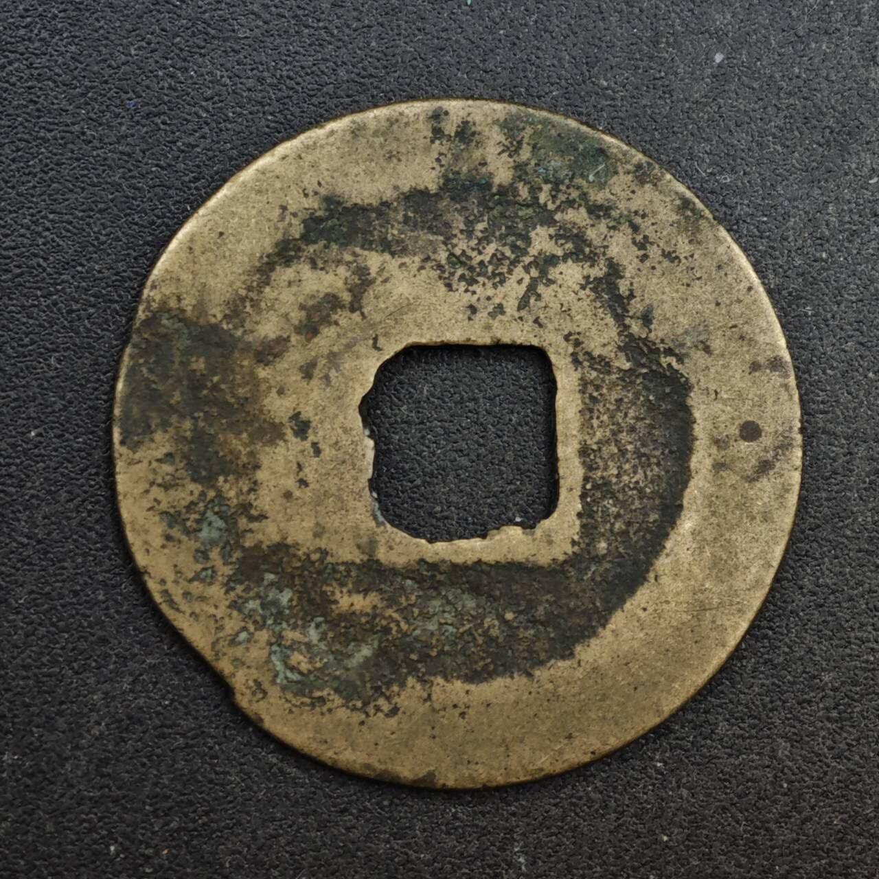 【淘币小摊】限时拍第八百五十五拍  铜钱场  满百包邮可预留两周  周一统一发货 