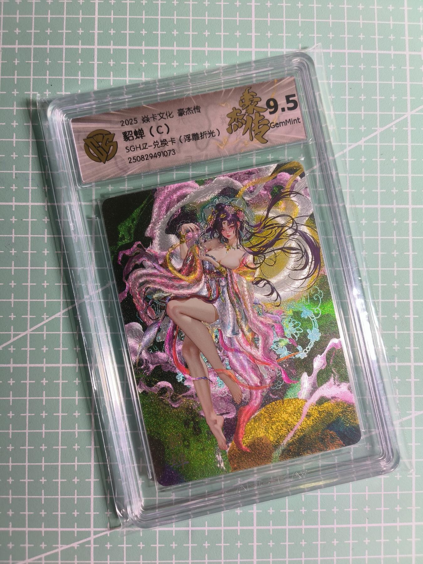 第20期  2026马年祝大家 身体健康 万事如意 (持续收拍品中…) 【浮雕折光】焱卡文化×罐儿《豪杰传·兑换》貂蝉C  9.5分