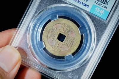 上海都达杂项专场八（全场包邮）   极美90 宝泉小平评级币88153