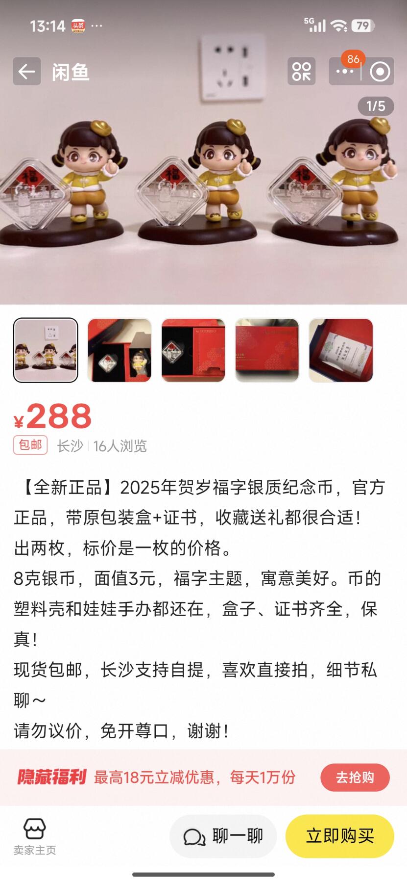 刘世昌艺术品销售中心～虎踞龙蟠*金杨在线联拍群第516期 2025年贺岁银质纪念币“福3”1枚，品相如图，原盒证。