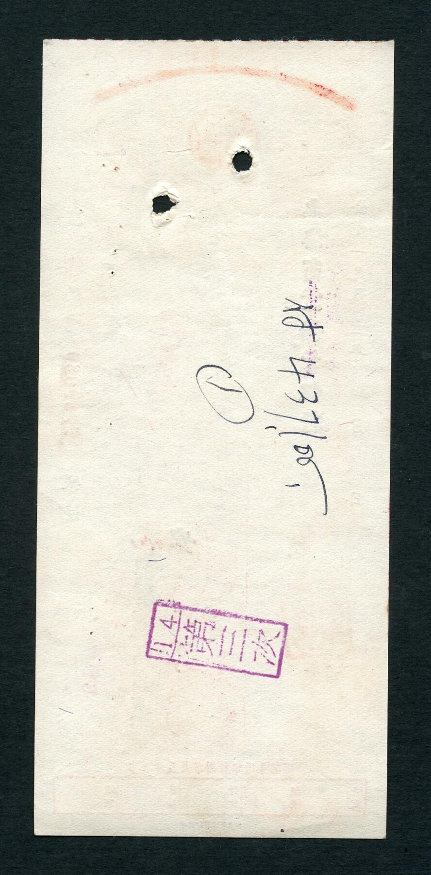 沧河堂086 上海商业储蓄银行改公私合营银行 支票