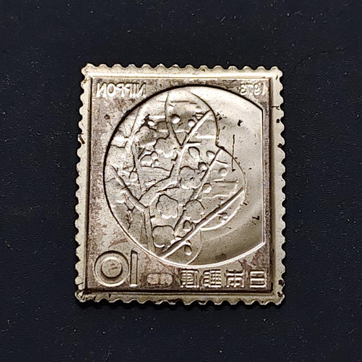 【全场包邮】纯粹捡漏拍498场-持续更新中 【杂件】日本1973年纯银邮票【1.82克纯银，估算纯银价约51元（按28元/克银价核算）】