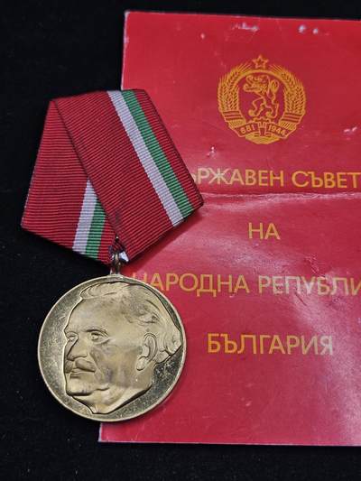 0元起拍勋章 第329期 咸鱼国勋章拍卖专场 1月28日（周三）下午6：00开始 - 保加利亚 季米特洛夫诞辰100周年纪念章带证书