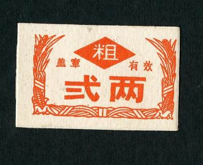 沧河堂087 - 建国初 粗粮二两