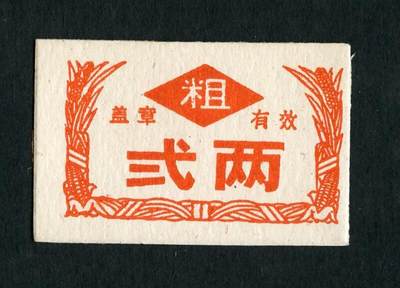 沧河堂087 - 建国初 粗粮二两