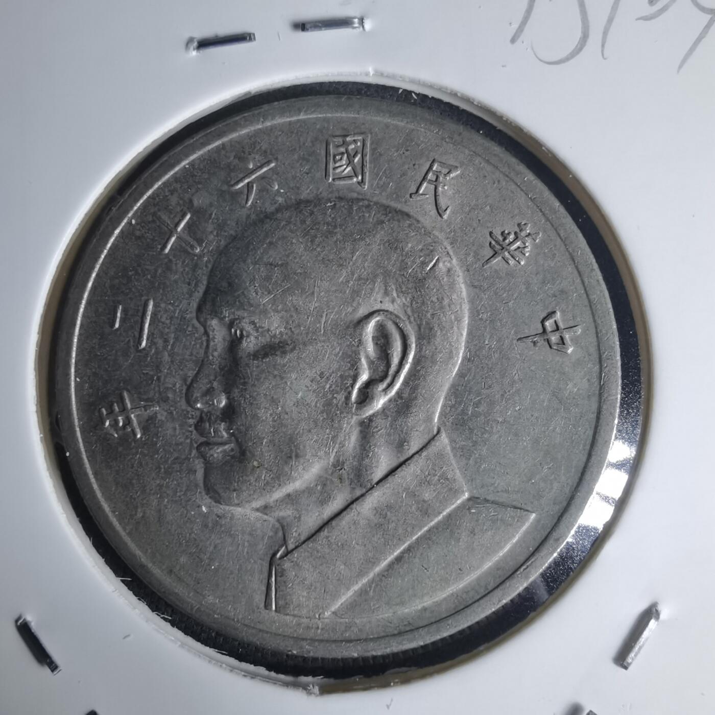 沼泽如烟--第975场 民国六十二年五元