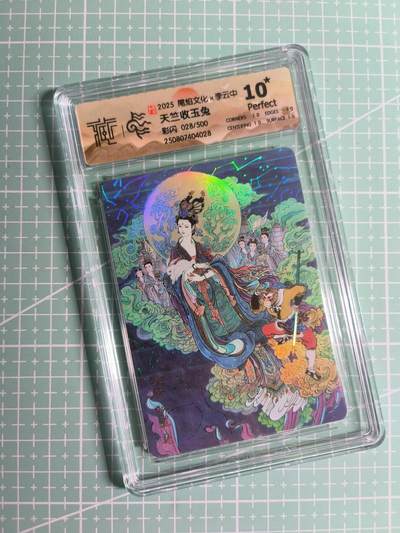 第20期  2026马年祝大家 身体健康 万事如意 (持续收拍品中…) - 【限编彩闪】尾焰文化×李云中 028/500编《天竺收玉兔》10星