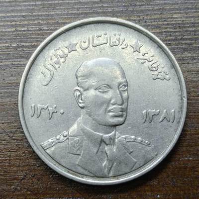 【铜匠收藏】★第140场★散币场。不寄存，30包邮。不满30元，支付5元运费。《接受代拍 代送NGC评级》 - 34【无寄存】阿富汗1961年 5阿富汗尼  查希尔沙阿国王