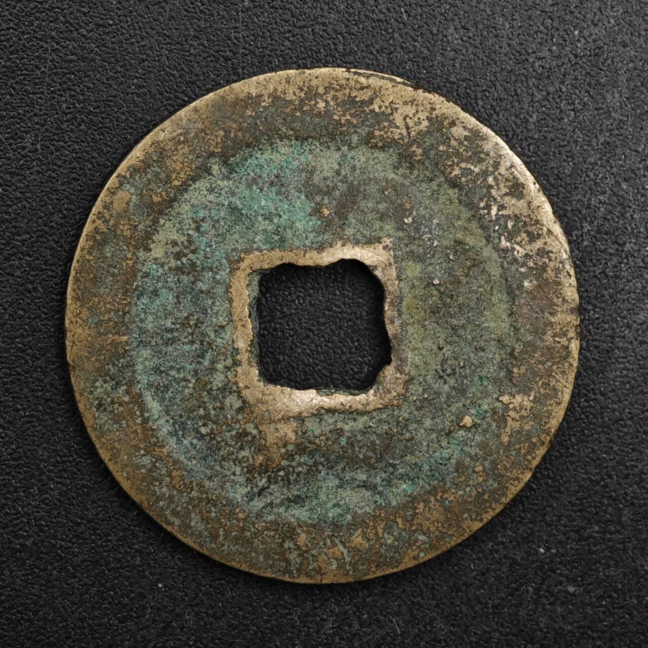 【淘币小摊】限时拍第八百五十五拍  铜钱场  满百包邮可预留两周  周一统一发货  宋 熙宁元宝