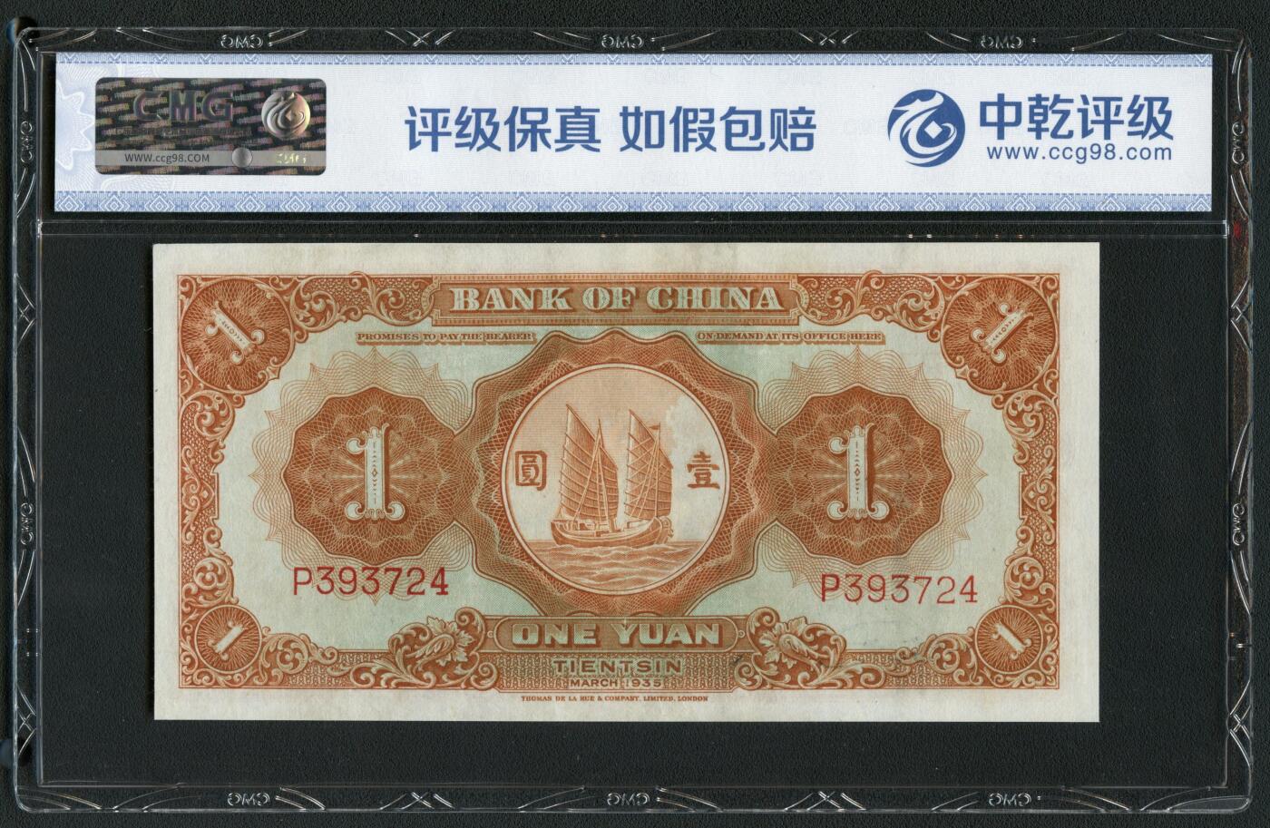 沧河堂086 中国银行 一元 马拉犁 中乾68EPQ