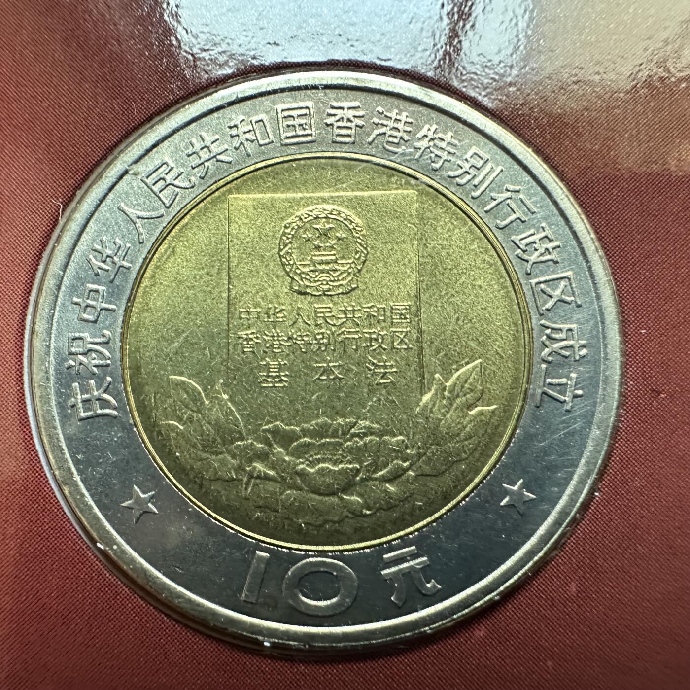 🌹外币初藏🌹🐯2026年第12场  每周二四六晚8️⃣点 接代拍 康银阁装帧版 香港回归纪念币两枚套