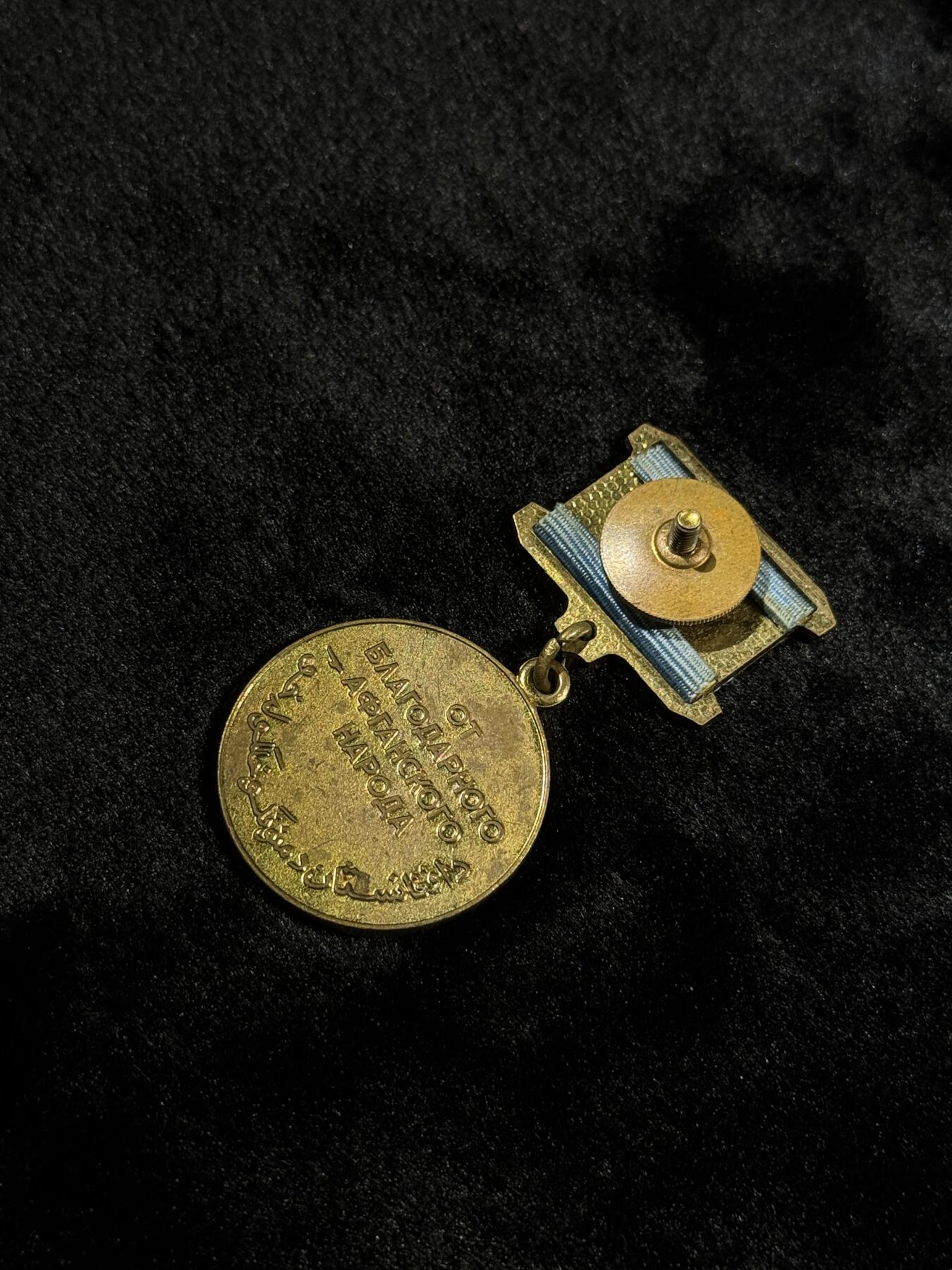 戎马世界章牌大赏第110期 苏阿友谊奖章