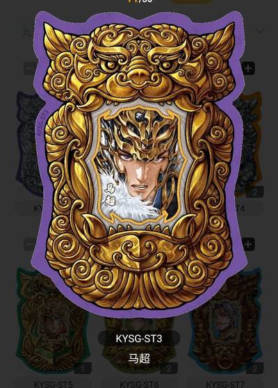 春节前倒数第二场！！龙虎卡牌-七四场（满200元包邮，无佣金，每周六结拍，欢迎送拍） - 【卡机转赠】卡游三国第八弹 福将吞兽马超 (集齐9张可兑换专属卡砖)