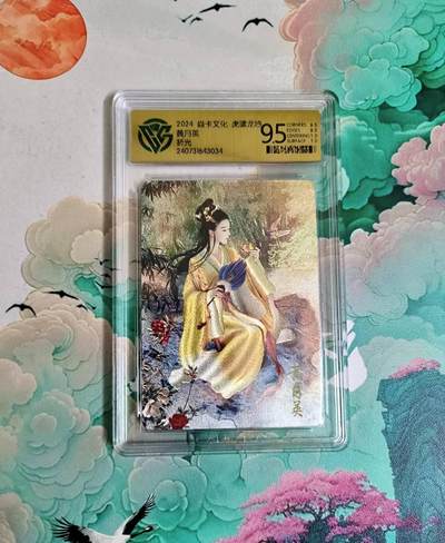 春节前倒数第二场！！龙虎卡牌-七四场（满200元包邮，无佣金，每周六结拍，欢迎送拍） - 粗闪评级卡 燎原三国 虎啸龙吟 黄月英 9.5分