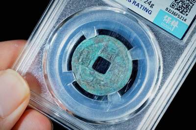 上海都达杂项专场八（全场包邮）   极美90通宝小平评级币88-158