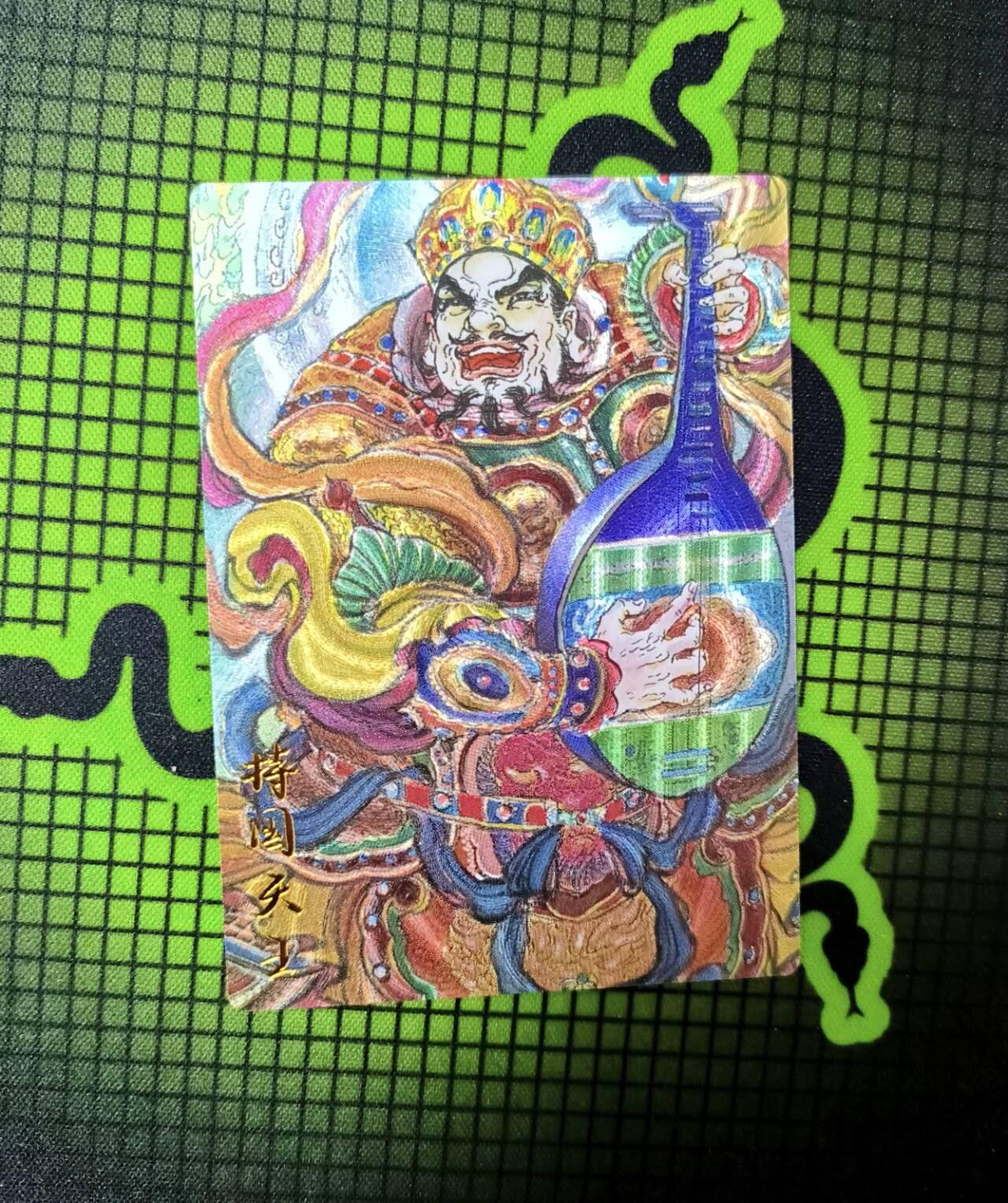 春节前倒数第二场！！龙虎卡牌-七四场（满200元包邮，无佣金，每周六结拍，欢迎送拍） 粗闪 卡德曼 权迎东 - 持国天王