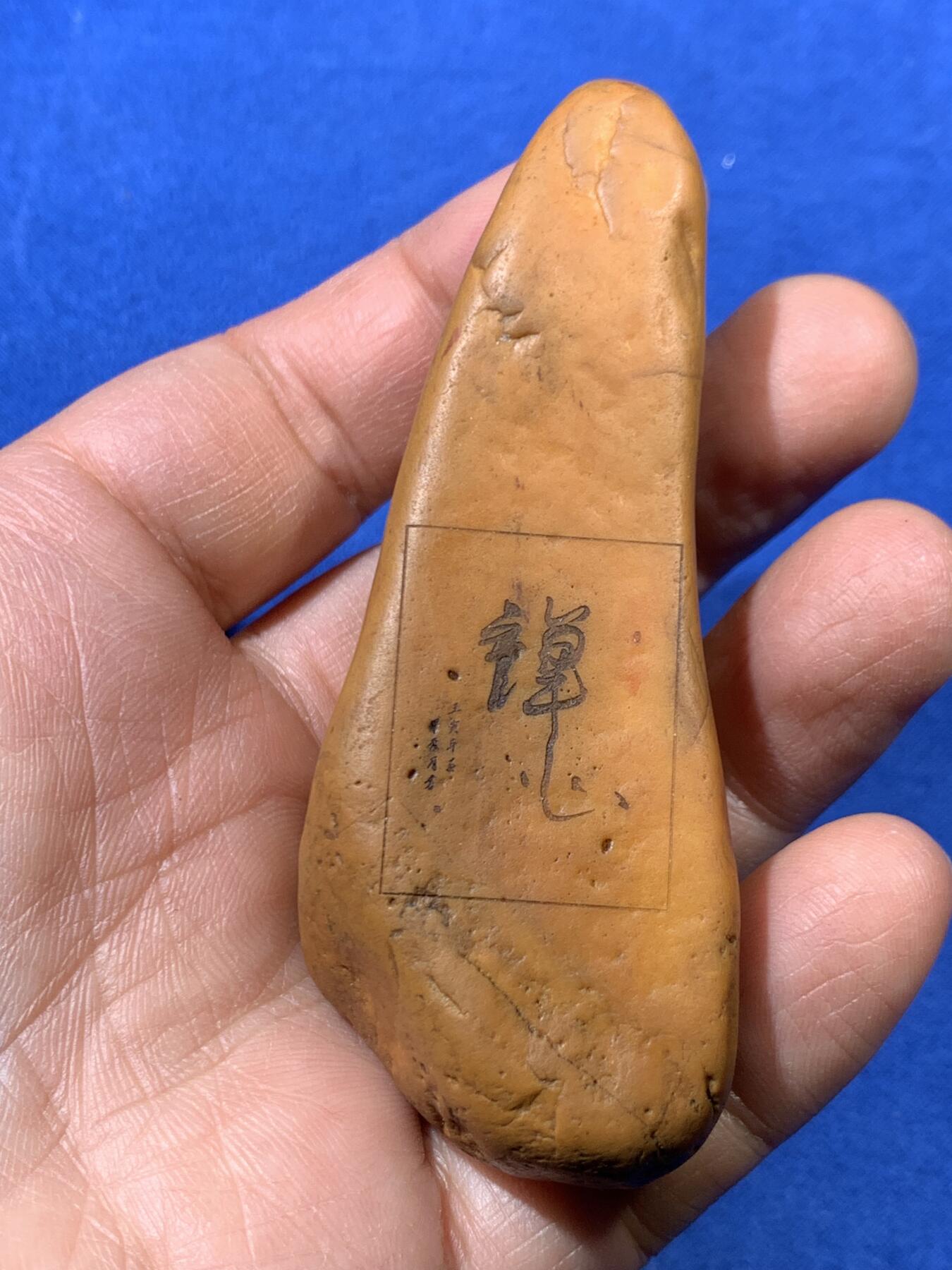 《竞宝斋》第461场 周日，周一，2场连拍 （全场包邮）欢迎送拍 黄蜡石石雕·达摩 非常漂亮的原石手把件雕刻，达摩打坐，背面“禅”，利用原石天然截面雕刻，重96.3克，长约83mm，比例适当，适合手搓