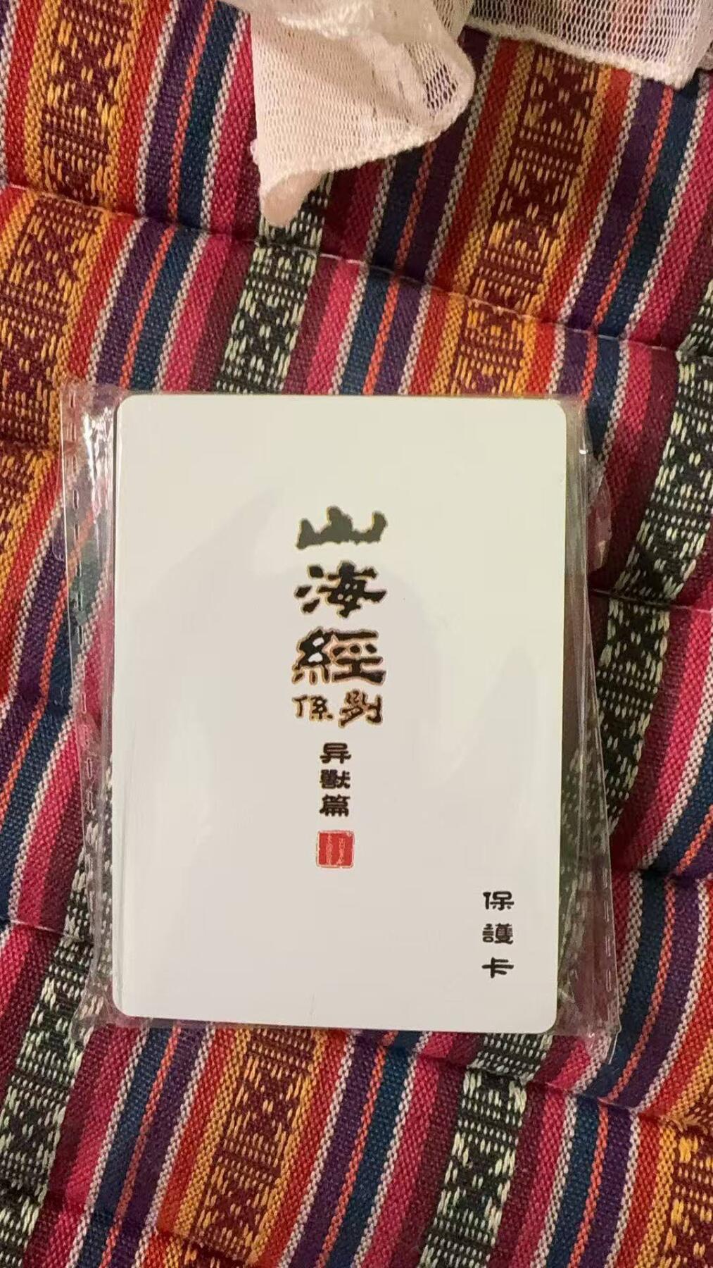 光影卡牌第29期，各家亲签，各家套卡，持续收拍品 百里山海经彩闪