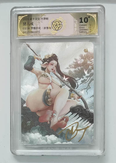 阳大大卡牌拍卖第96期（持续收拍品，周五晚上九点截拍，进群福利早知道） - 【亲签卡10星】焱卡文化 西游姬 巴丁 猪八戒 限编03/18  浮雕折光 超级稀缺