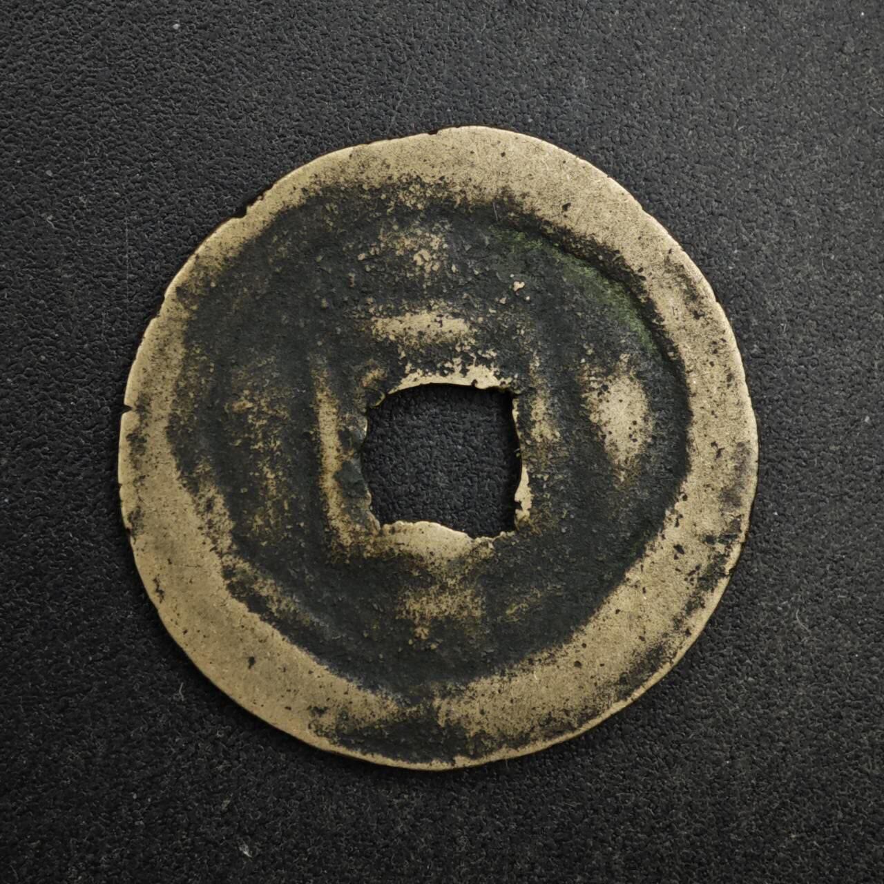 【淘币小摊】限时拍第八百五十五拍  铜钱场  满百包邮可预留两周  周一统一发货  宋 熙宁元宝