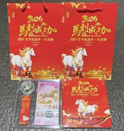 “马年纪念币钞”套装。 - “马年纪念币钞”套装。