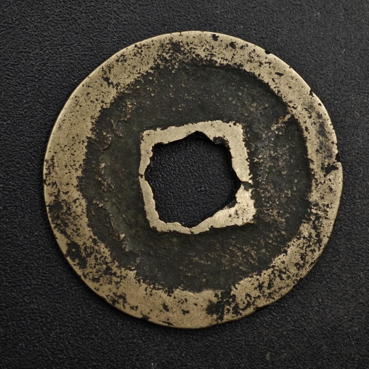 【淘币小摊】限时拍第八百五十五拍  铜钱场  满百包邮可预留两周  周一统一发货  宋 元丰通宝