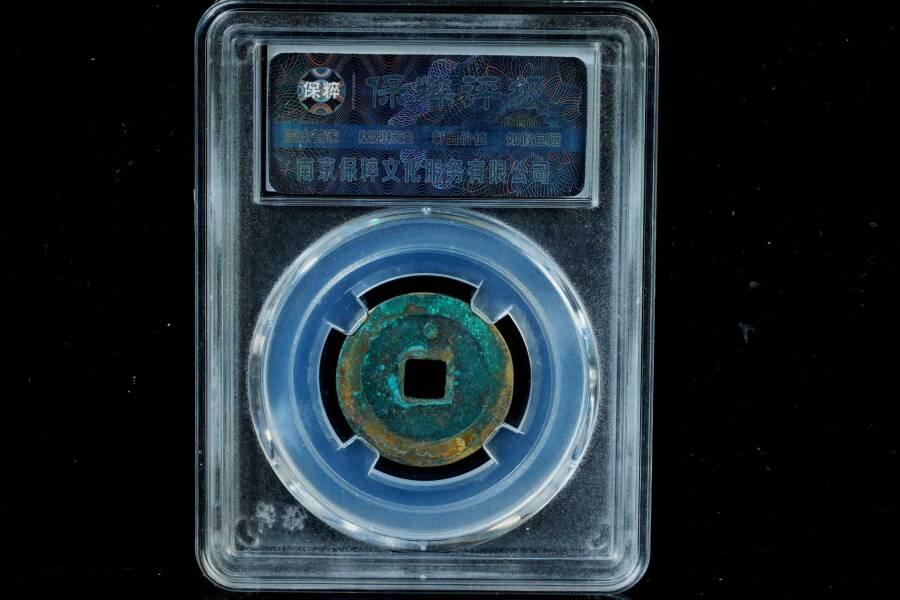 上海都达杂项专场八（全场包邮）   极美88 通宝小平评级币88-164