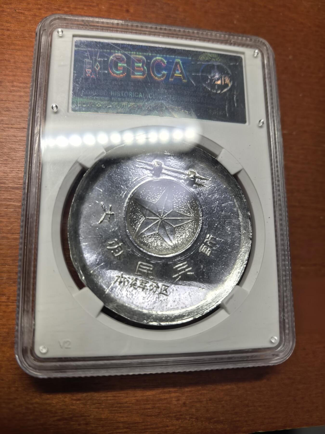 长老汇蛇年精选第九十五场拍卖 1966-67中国毛主席像章兵民是胜利之本（本溪军分区：大办民兵师），公博MS68