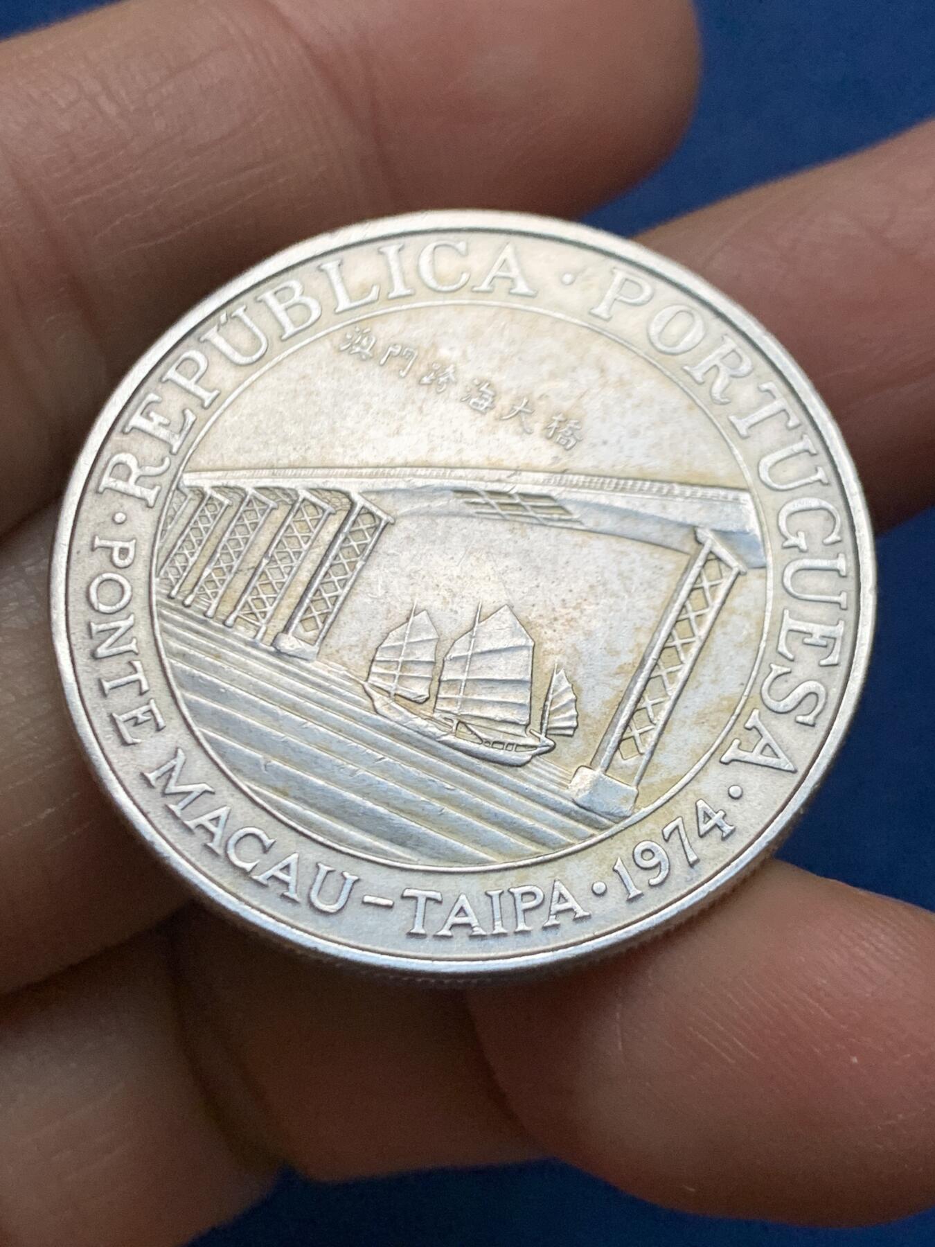 《竞宝斋》第461场 周日，周一，2场连拍 （全场包邮）欢迎送拍 澳门1974年跨海大桥20元银币