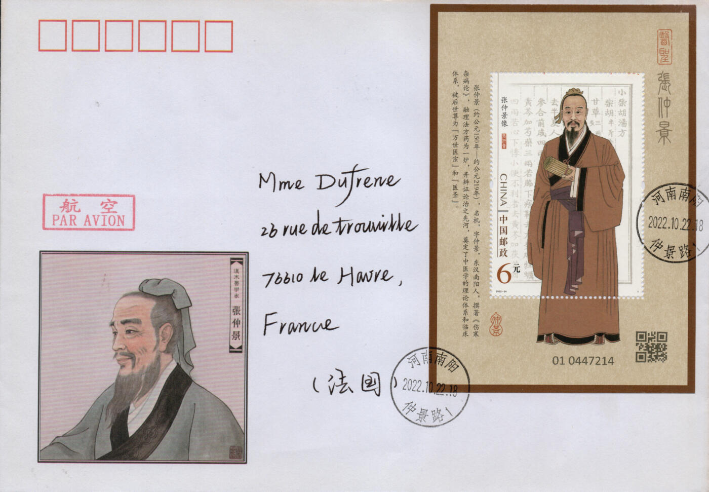 2026年01月31日19:30海外、大陆、澳门、香港邮政精品首日实寄封拍卖专场 2022中国《张仲景》美术封首日实寄封