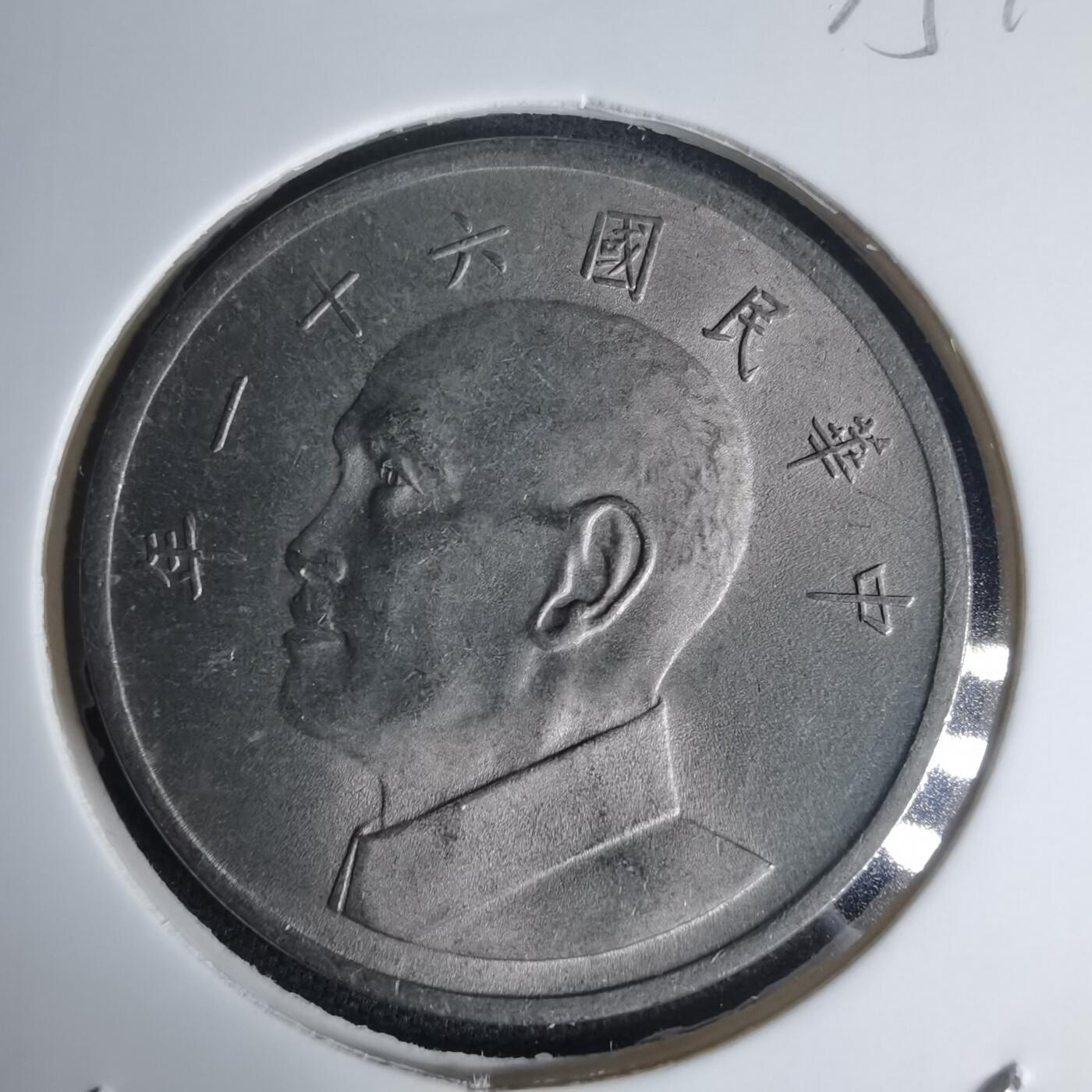 沼泽如烟--第975场 民国六十一年五元